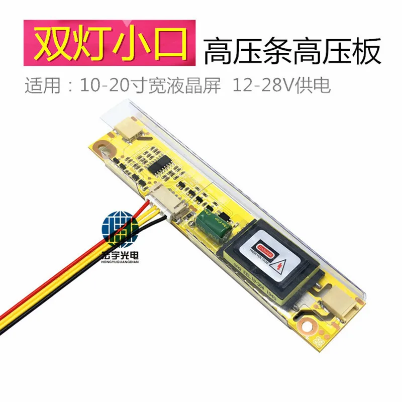 LCD liquid crystal high voltage board single lamp double lamp four lamp small mouth big mouth general high voltage board ccfl