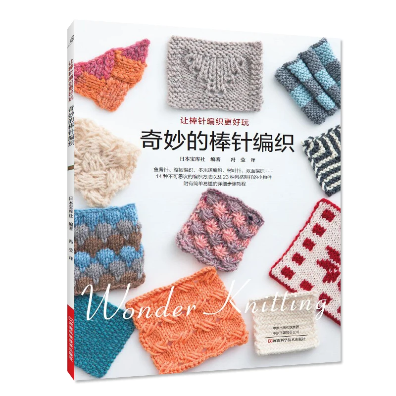 Wonderful Needle Knitting + Crochet Wool Weaving Book Gloves,Shawl, Blanket DIY Weaving Pattern Tutorial Book