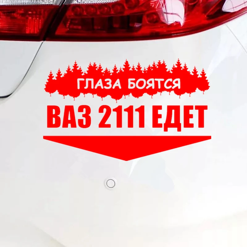 30608# Various Sizes car sticker ВАЗ 2111 ЕДЕТ vinyl decal waterproof stickers on car rear bumper window for Lada VAZ