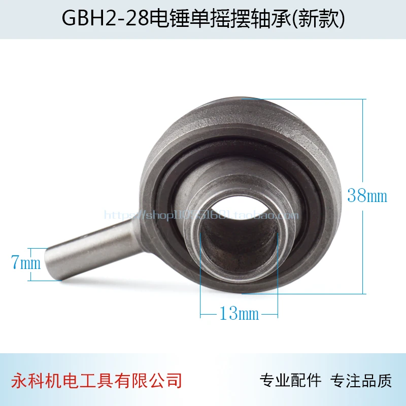 مطرقة كهربائية سوينغ تحمل لبوش GBH2-28DFV مطرقة كهربائية سوينغ تحمل 2-28 قرع الحفر الملحقات (نمط جديد)