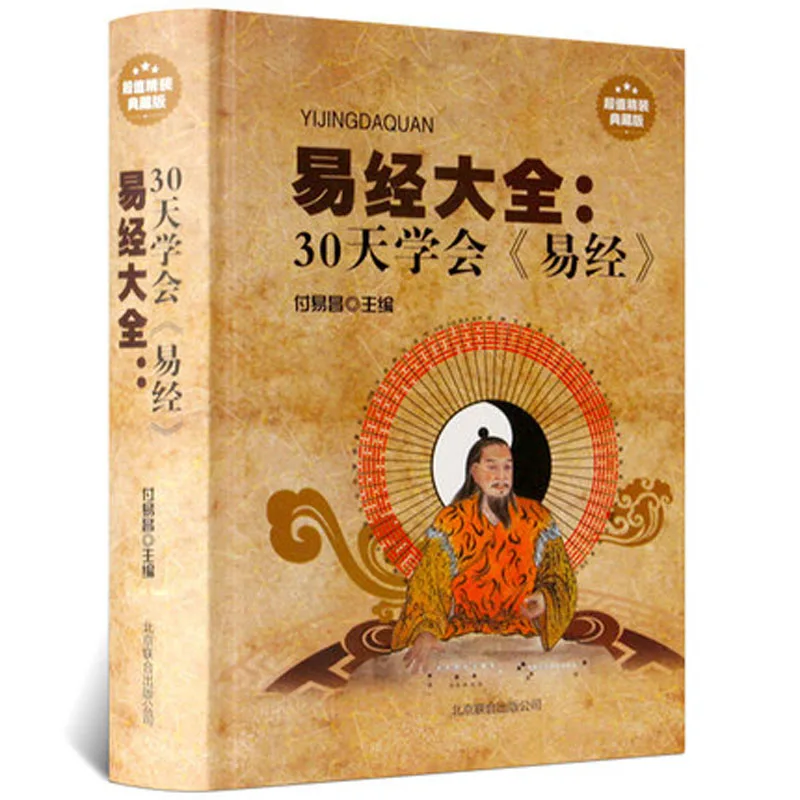 

The book of changes of ancient Chinese culture and Sinology Yi Jing