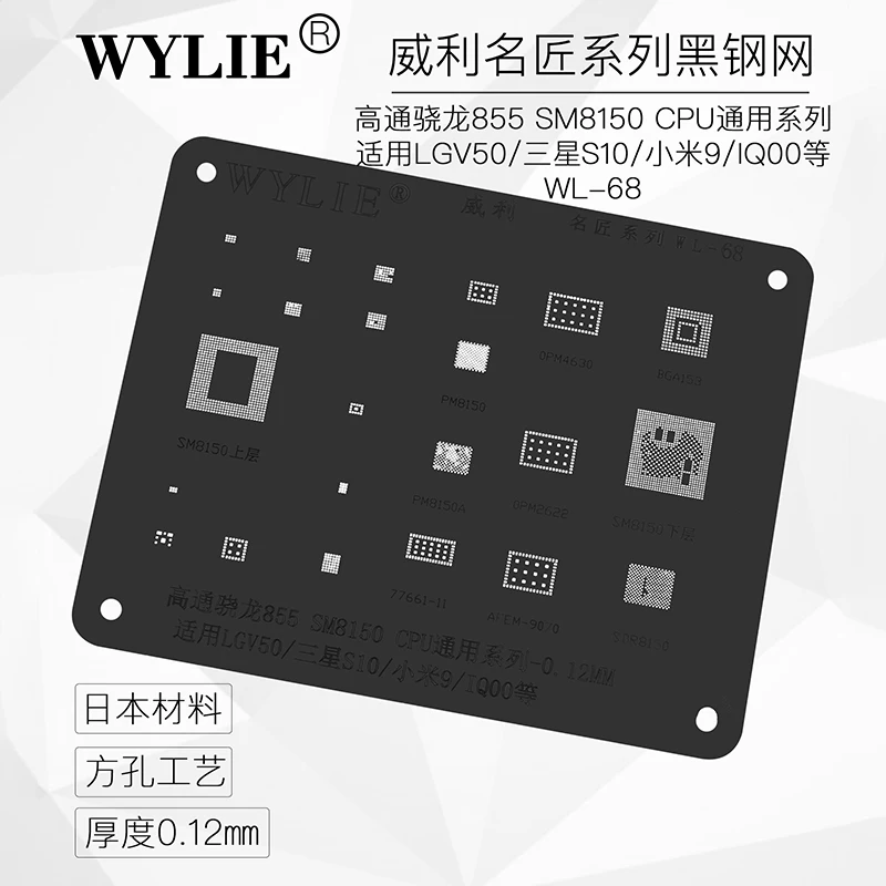 Wylie WL-68 BGA Reballing Stencil For SM8150 PM8150 CPU RAM Power IC Chip Samsung S10 Xiaomi 9 LG V50 Vivo IQOO BGA153 OPM2622