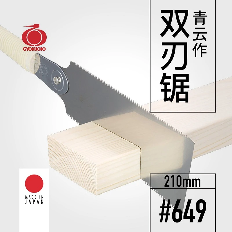 

GYOKUCHO 649 Double-edged saw 210mm hand saw woodworking saw orginal Japanese saw