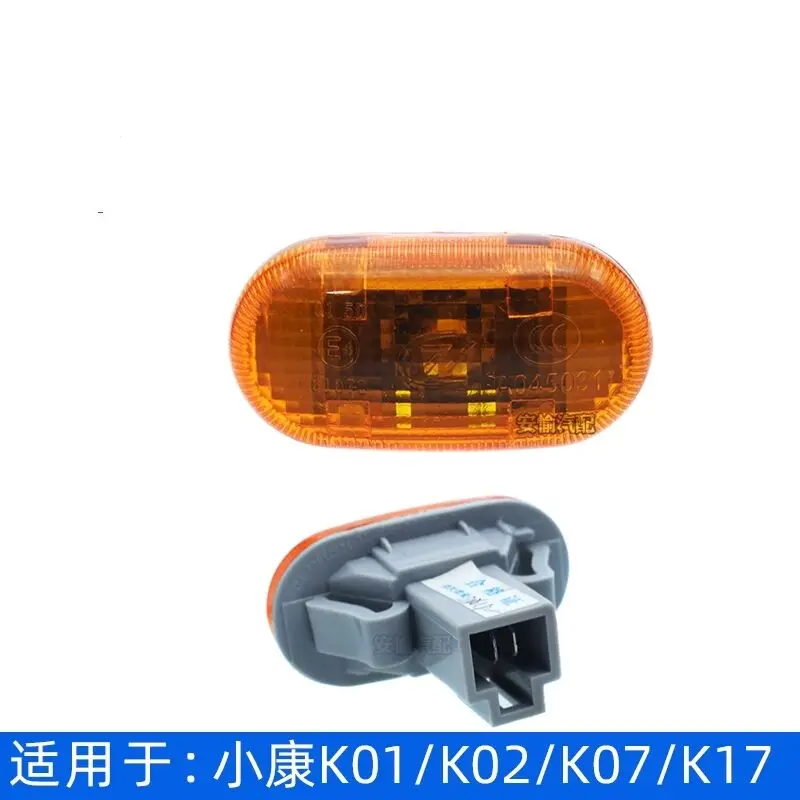 For DFSK DFM Dongfeng SOKON Mini Bus Van Cargo Truck  K01/K02/K17/k07 leaf side light turn signal fender light side light access