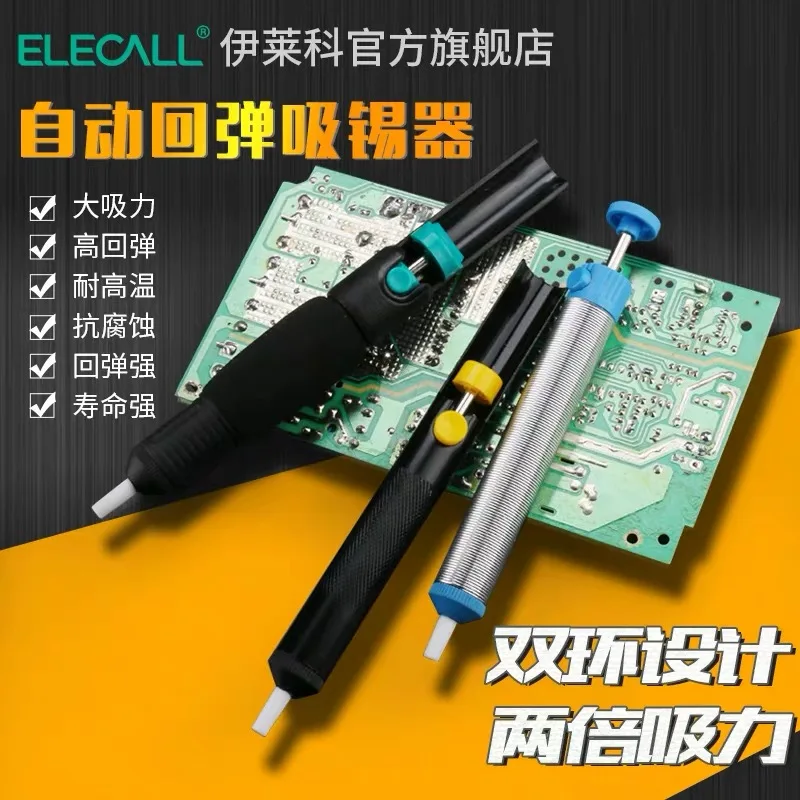 Manual strong solder remover solder sucking pump strong suction gun solder gun removal solder absorber circuit board maintenance