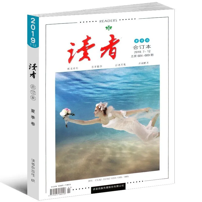 Neues 4 Buch berühmtes chinesisches Magazin/Jugend literatur digest du zhe 2019 Leser gebundenes Buch komposition material