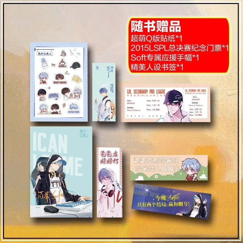 I Can Let Me Go Official Novel Volume 1 Wo Xing Rang Wo Shang Chinese Youth E-sports BL Fiction Book Postcard Badge Gift