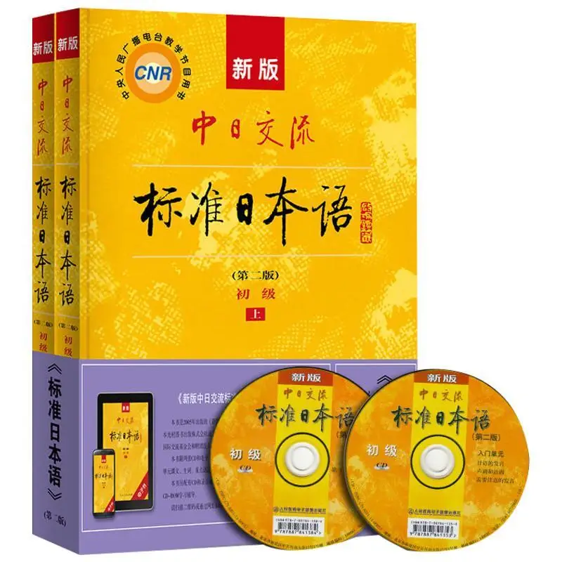 2 pcs/set Standard Japanese books wih CD libros Self-learning zero-based Sino-Japanese exchange Learning materials tutorial