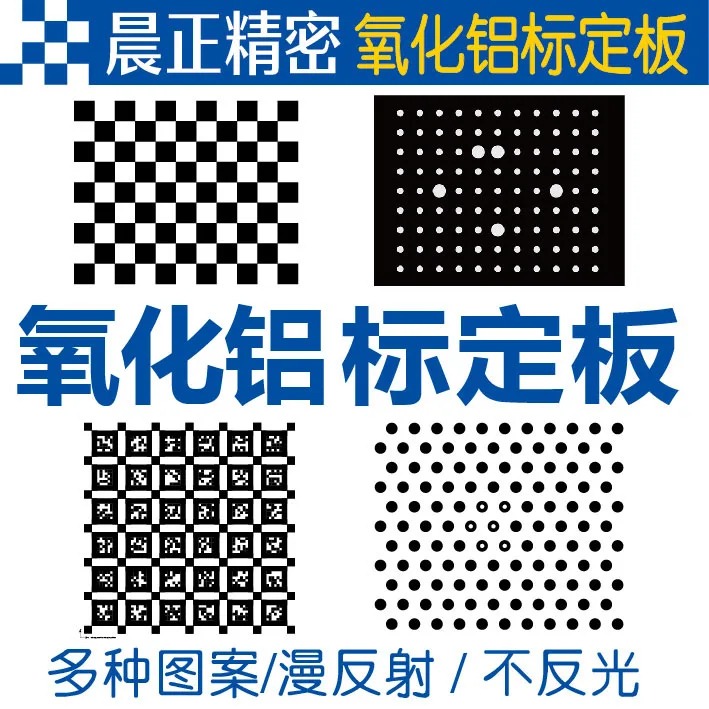 Customized Alumina calibration plate Optical calibration checkerboard diffuse reflection