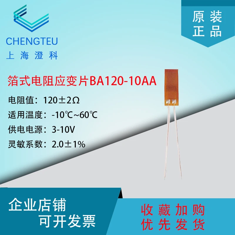 

120-10aa strain gauge / strain gauge / strain sensor