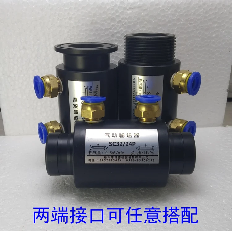 

Two-way Pneumatic Conveyor Air Amplifier Vacuum Transmitter Particle Material Conveyor