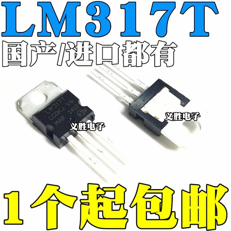 New and original For Into the triode  LM317 LM317T T0-220 Adjustable three-terminal voltage regulator tube