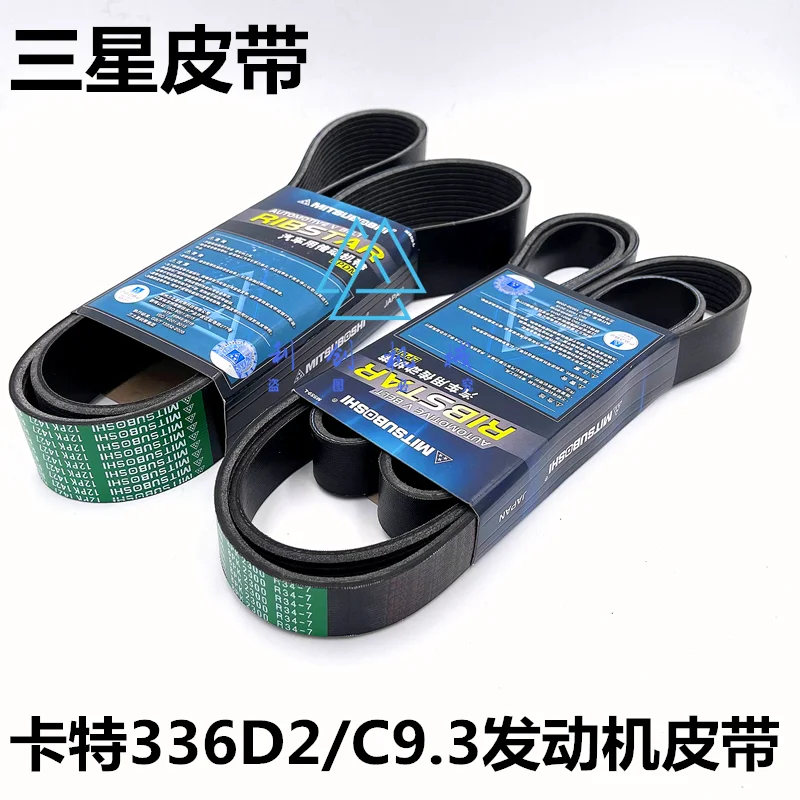 

For Caterpillar E336D2L 340D2L Perkins C9.3 engine fan belt generator air conditioning belt MITSUBOSHI 12PK1427 8PK2300