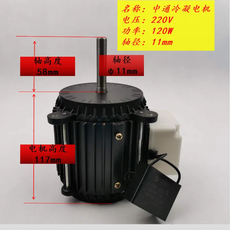 General condenser cooling motor bulk electric fan motor of 120 w, 220 v, 380 v refrigerator cooling motor