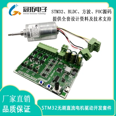 

Brushless DC Motor Driver STM Fob Source Code BLDC Brassboard Development Board