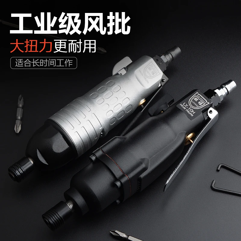 Strong industrial grade 5 h / 8 h/h / 12 h/h 16 wind batch pneumatic screwdriver screwdriver screwdriver gas