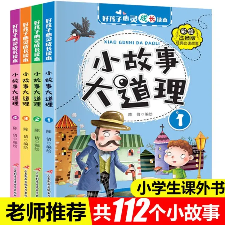 Chinese Story Books Major Principle Life Philosophy pinyin Books For Primary Students Inspiring The Child\'s Mind Book,Set of 4