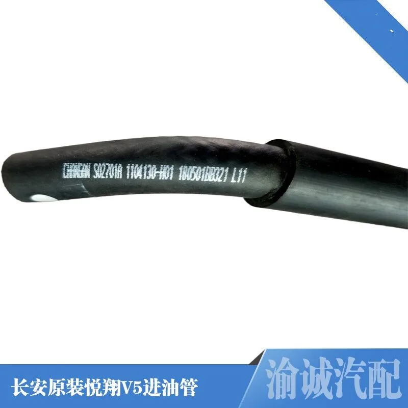 Suitable for Changan Yuexiang v5 EADO cs35 oil supply hose inlet pipe outlet pipe gasoline pipe