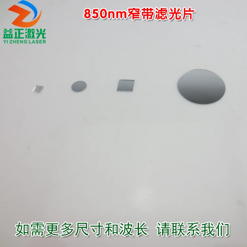 850nm Narrowband Filter, Visible Light Cutoff, Infrared High Transmission Imported Glass Coating Reflective Filter Lens