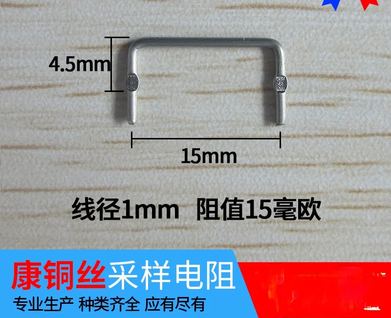 Constantan Wire Resistance Diameter 1.0*10mm Foot Pitch 5/6/10/15mR Sampling Milliohm Resistance Custom U-shaped Presser Foot