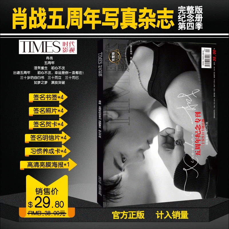 Xiao Zhan Times Film Magazine (656 Probleme) Malerei Album Buch Chen Qing Ling Wei Wuxian Figur Fotoalbum Poster Lesezeichen