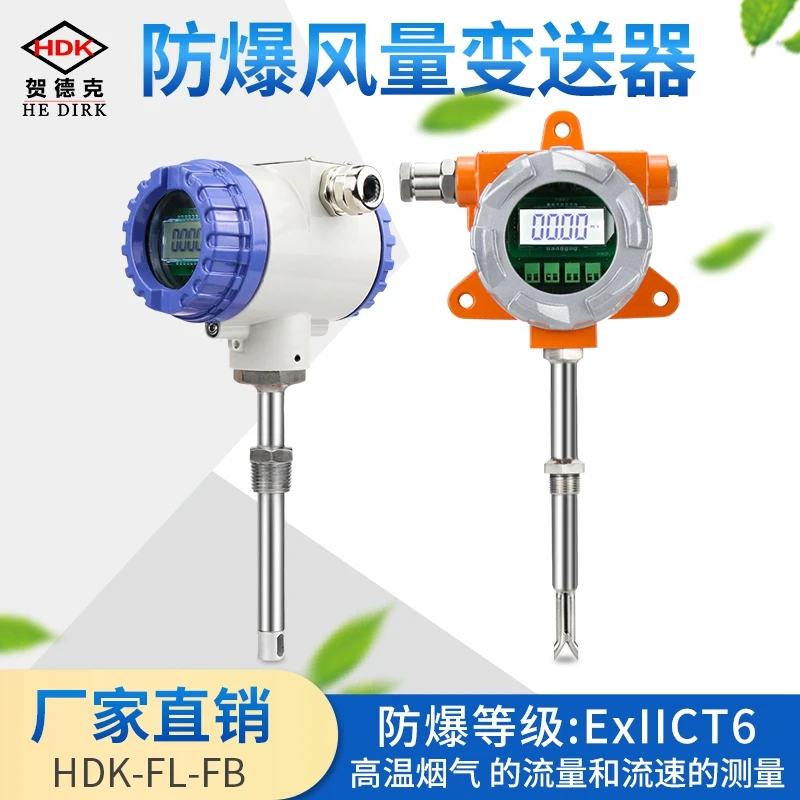 Pipeline Air Pressure / Anemometer High Temperature Explosion-proof Air Volume and Direction Sensor