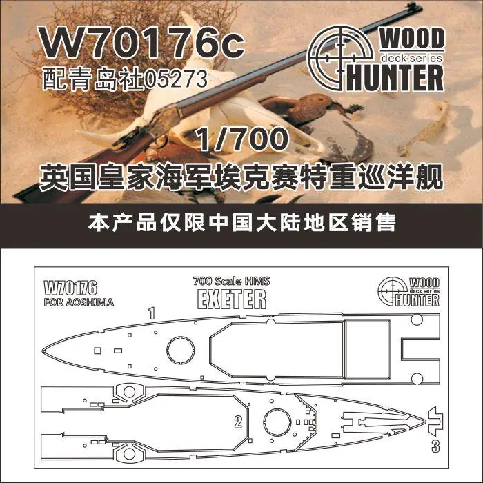 

Hunter W70176 1/700 SCALE HMS EXETER FOR AOSHIMA