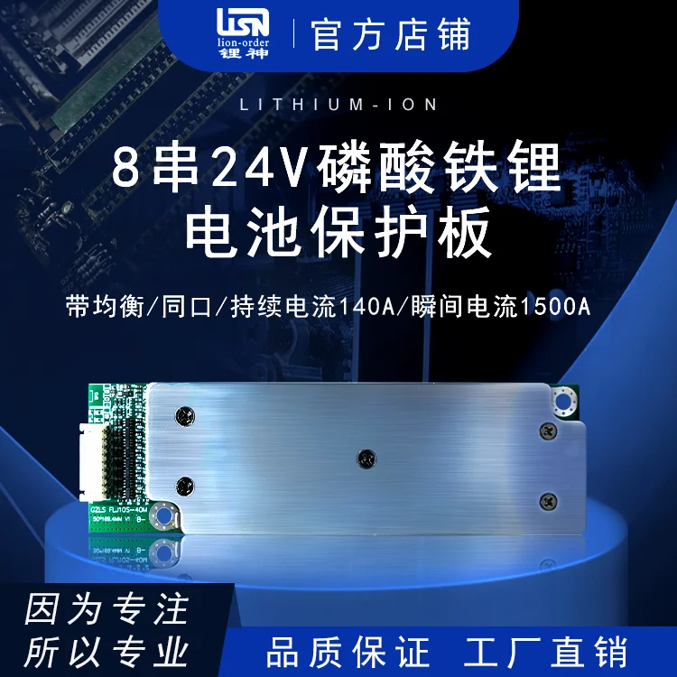 8 Series de tablero de protección de fosfato de hierro y litio de 24V, alta corriente continua con corriente máxima equilibrada 1500A