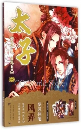 1 Book Chinese Romance Novel Anime Colour Comic Original Book Antiquity Internet Fiction Manga Book Tai Zi Volume 1-5 for select