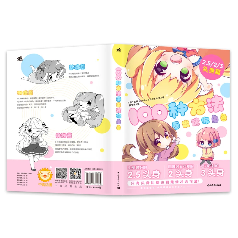 Mosoko 100 Ways To Draw Mini Characters Comic Sketching Line Drawing Techniques Book