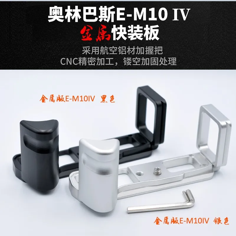 Em10iv liberação rápida qr l placa/suporte titular aperto de mão madeira para olympus OM-D E-M10IV câmera rrs sunwayfoto markins tripé