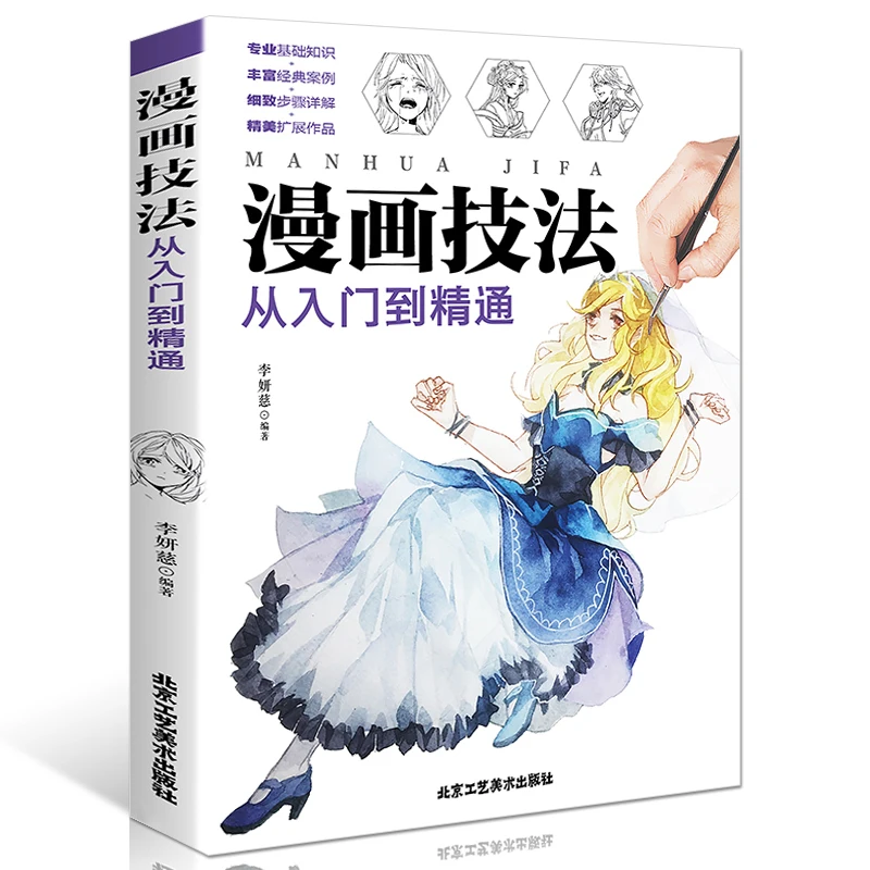 

New Children Adult Manga Skills From Beginner To Master Anime Cartoon Character Drawing Tutorial Coloring Book
