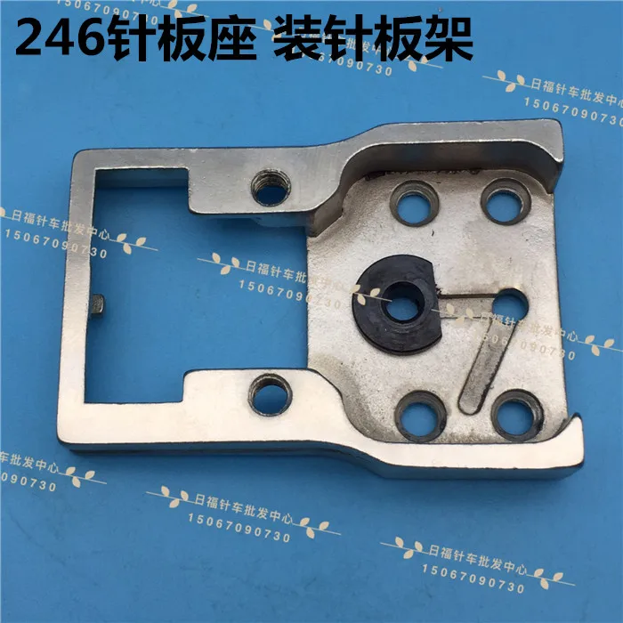 Sewing machine FOR JUKI 246 small mouth high head car accessories 246 high car needle plate seat hemming needle plate seat