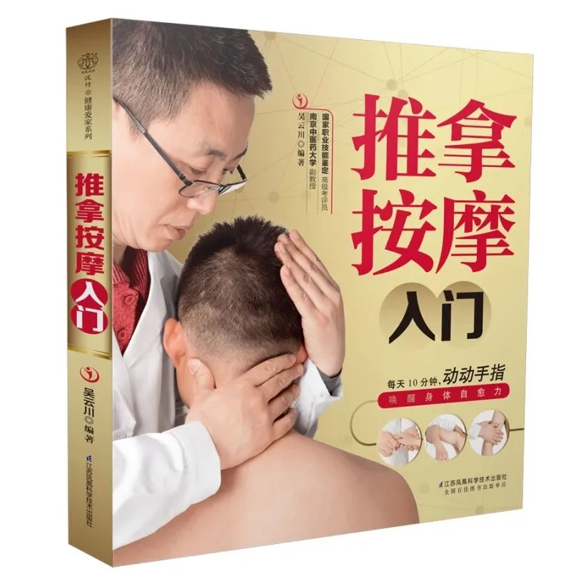 

Introduction To Tuina Massage Book Learn Tuina With Zero Foundation Chinese Medicine Book