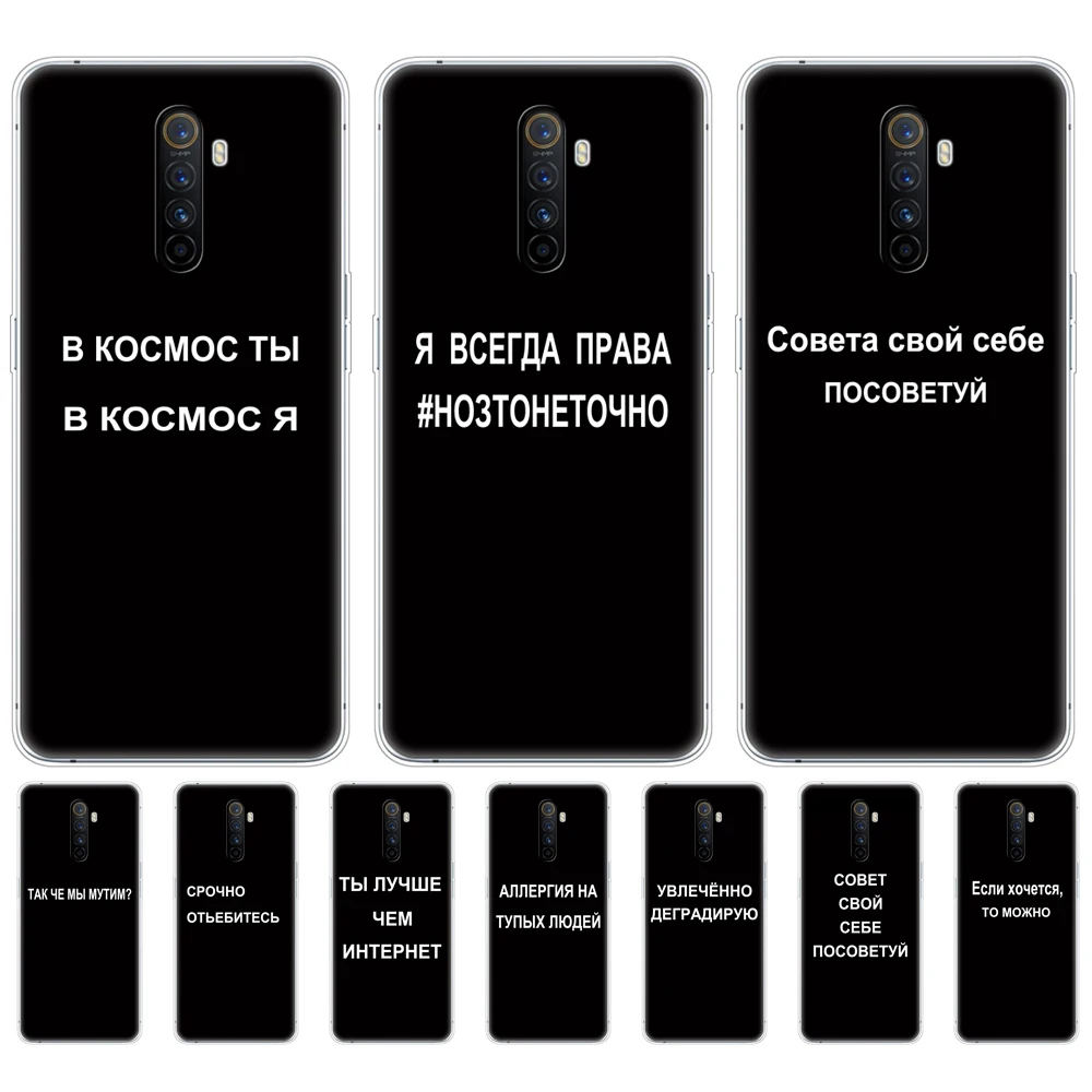 For Realme X2 Pro Case RMX1931 Silicon Cover For Oppo Realme X2 Pro X2Pro Back Bumper Coque 6.5inch russian quote slogan name