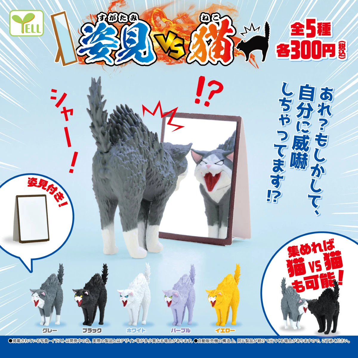 

Yell Capsule toys cute kawaii Full-length mirror VS cat intimidating itself !  miniatures Gacha Gacha figures