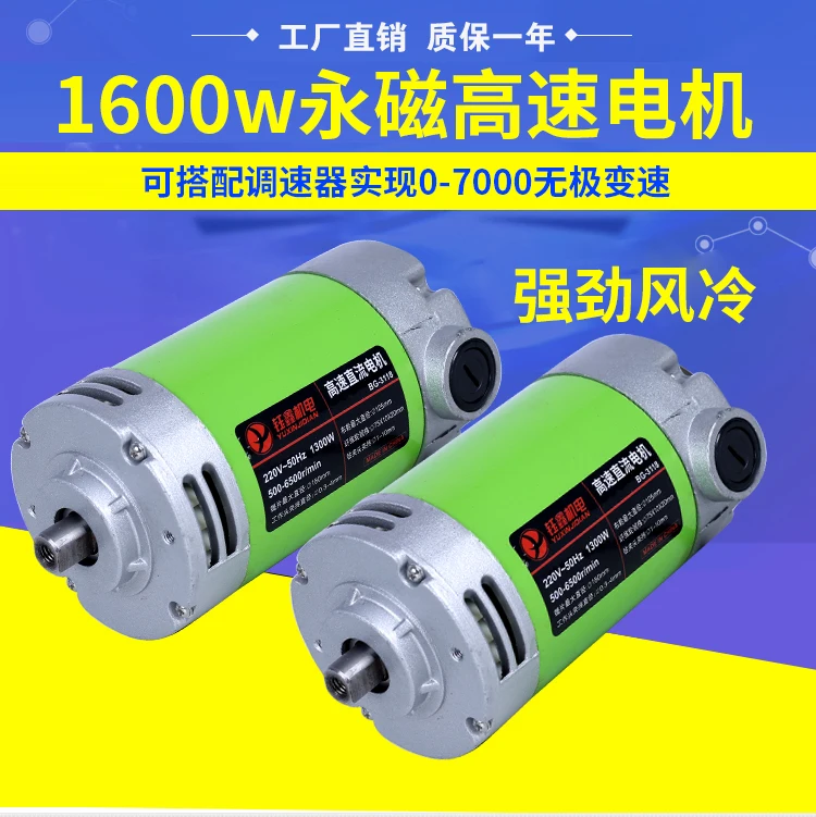 

220 v dc motor high-speed woodworking cutting punch motor 7000 turn carpenter's household