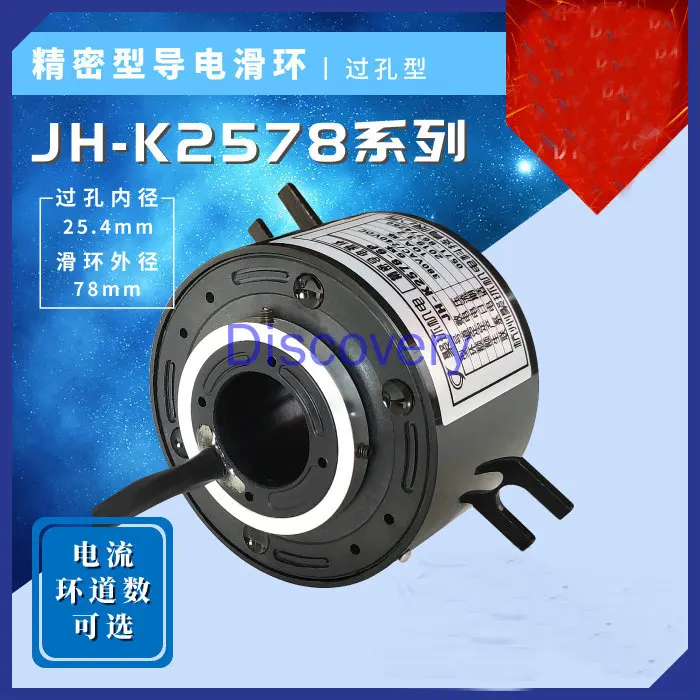 Model 2578 Through Hole Hollow Conductive Slip Ring, Collector Ring, Aperture 25.4mm