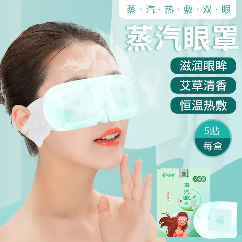 

Wormwood Steam Eye Mask Disposable eye Mask to Remove Dark Circles, Relieve eye Fatigue, Promote the Absorption of Eye Essence