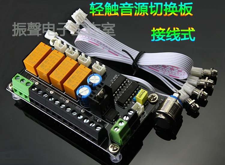 Touch the button 4 to choose 1 DC AC two input methods relay wiring type sound source switching board