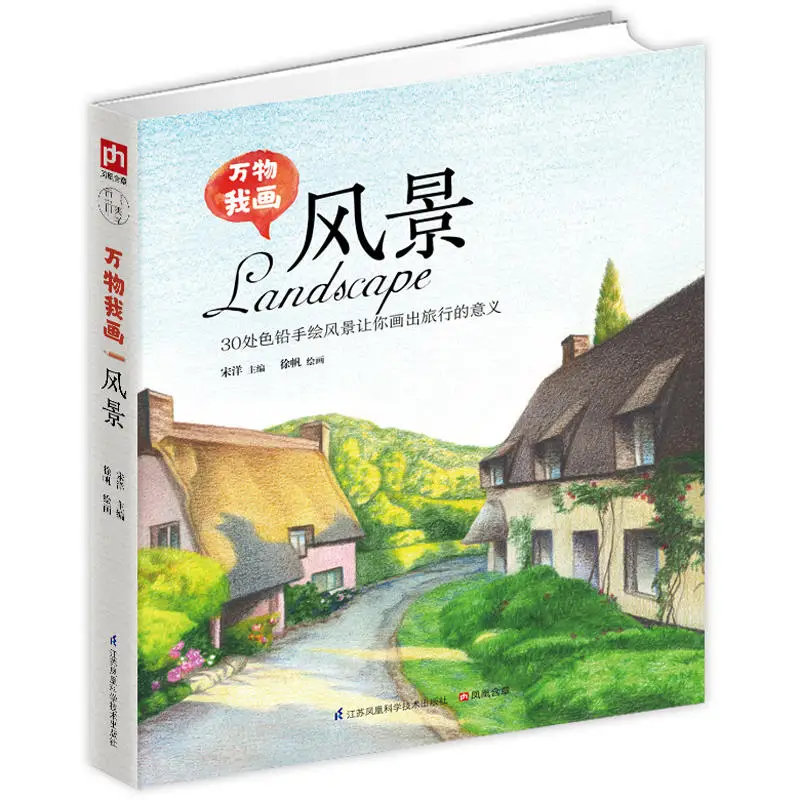 

208 Page Chinese Colored Pencil Landscape Painting Art Book / Color lead painting introduction Tutorial Book