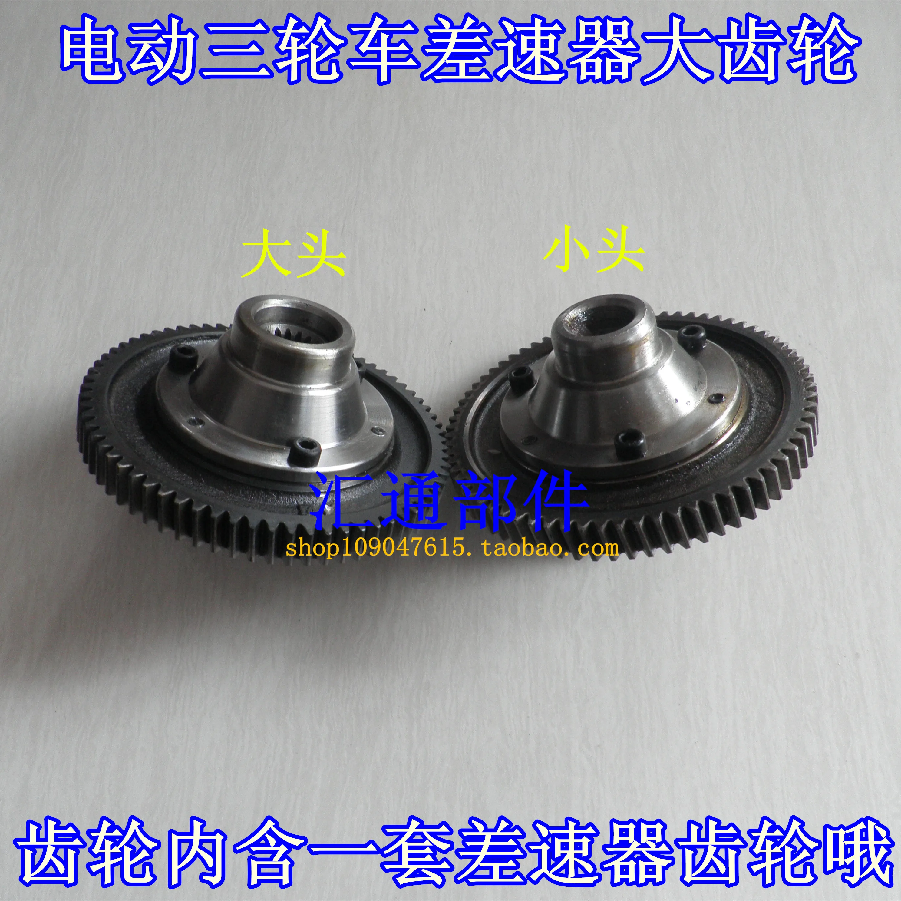 Electric Tricycle Differential Gear Tooth Package Large Gear Differential Gear Differential Planetary Gear Assembly