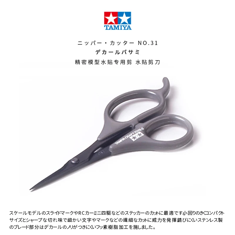 Tamiya Model Tools Precision Model Water Sticker Special Shears/Water Sticker Scissors #74031