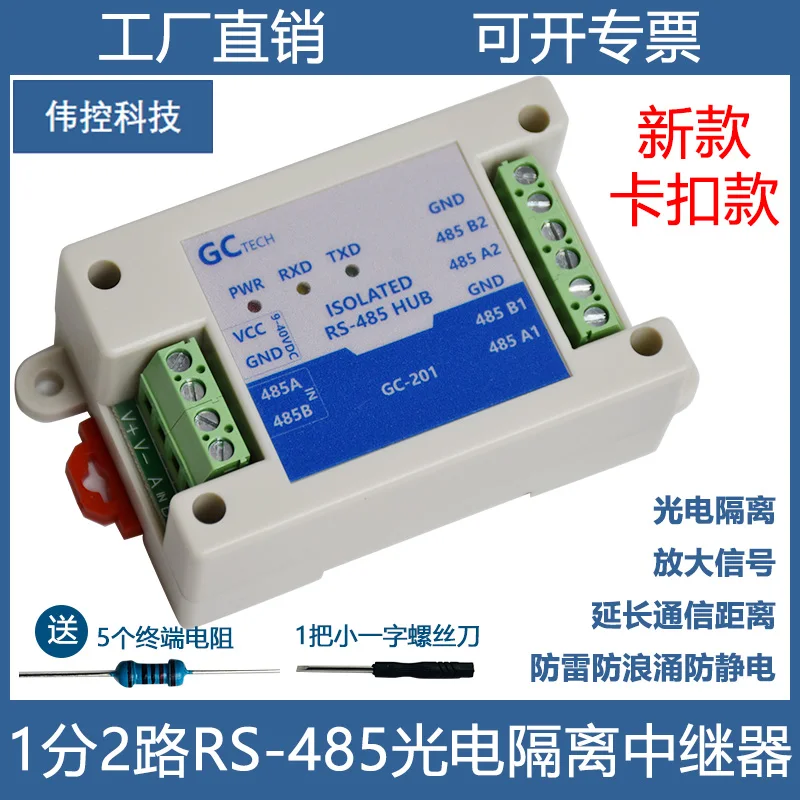 485 Repeater One in Two Hub One Master Two Slave RS485 Photoelectric Isolation Signal Amplifier Extender Lightning Protection