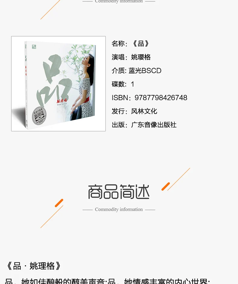 2021 Nieuwe Chinese Muziek Album Yao Yingge "Pin" Blu-ray Bscd Hoge Kwaliteit Cd