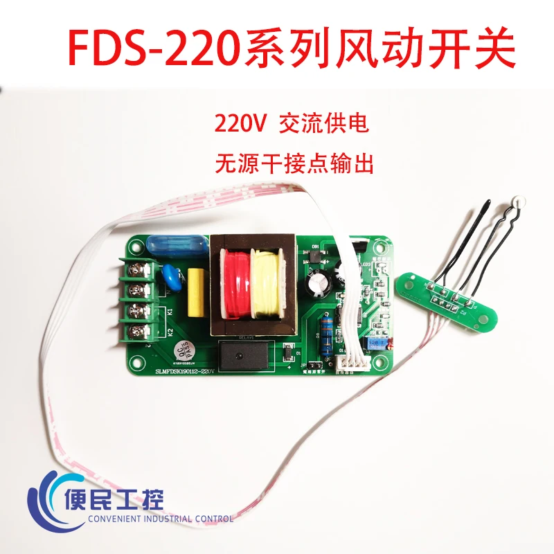 

Air Flow Sensor, Wind Control, Wind Switch, Automatic Control of Air Conditioner, Fan Failure, Dry Contact Output 220V