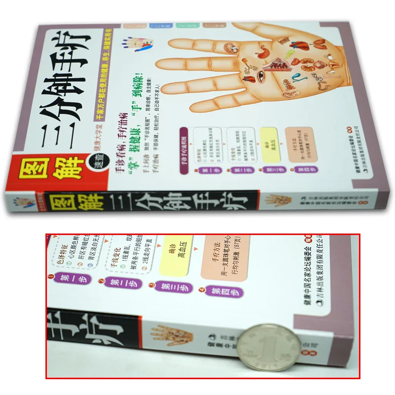 Illustrated three-minute hand therapy Hand acupuncture massage is simple and easy to understand Chinese medicine health care