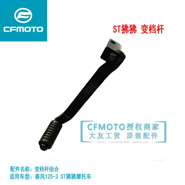 

for Cfmoto Original Motorcycle Accessories St Papio Shift Lever Cf125-3 Shift Pedal Shift Lever