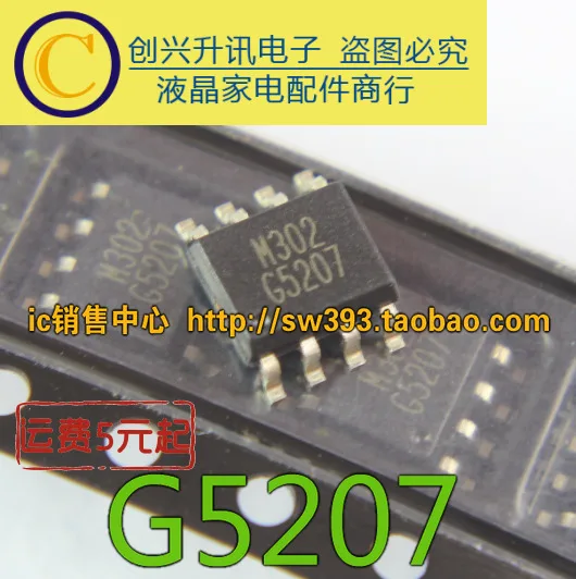 G5207P11U G5207 SOP-8, 5 개