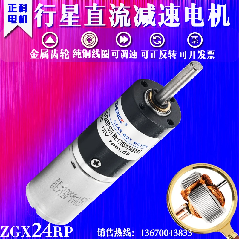 

ZHENGK Zhengke ZGX24RP adjustable speed forward and reverse planetary gear motor central shaft 12V 24V